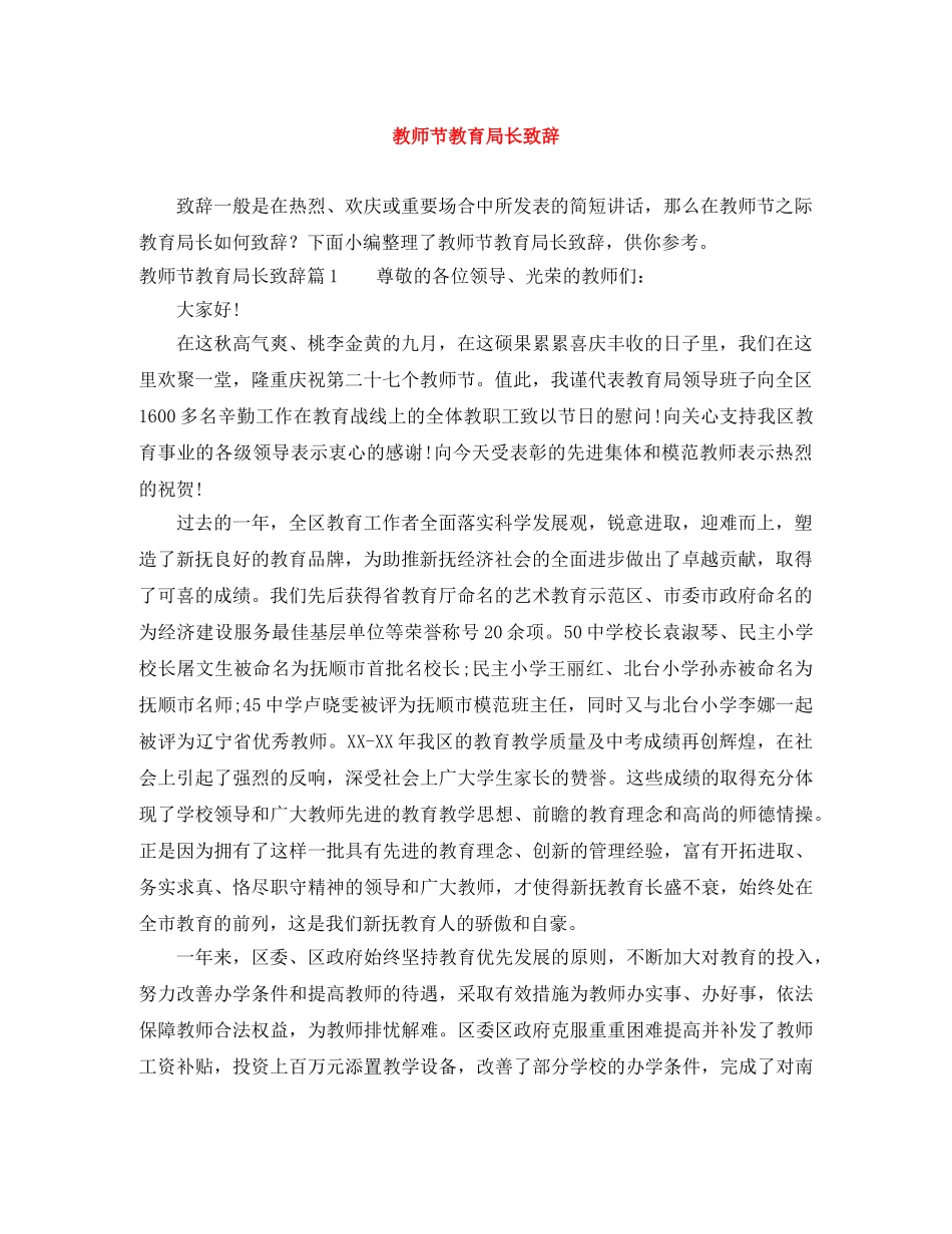 教师节长致辞 _第1页