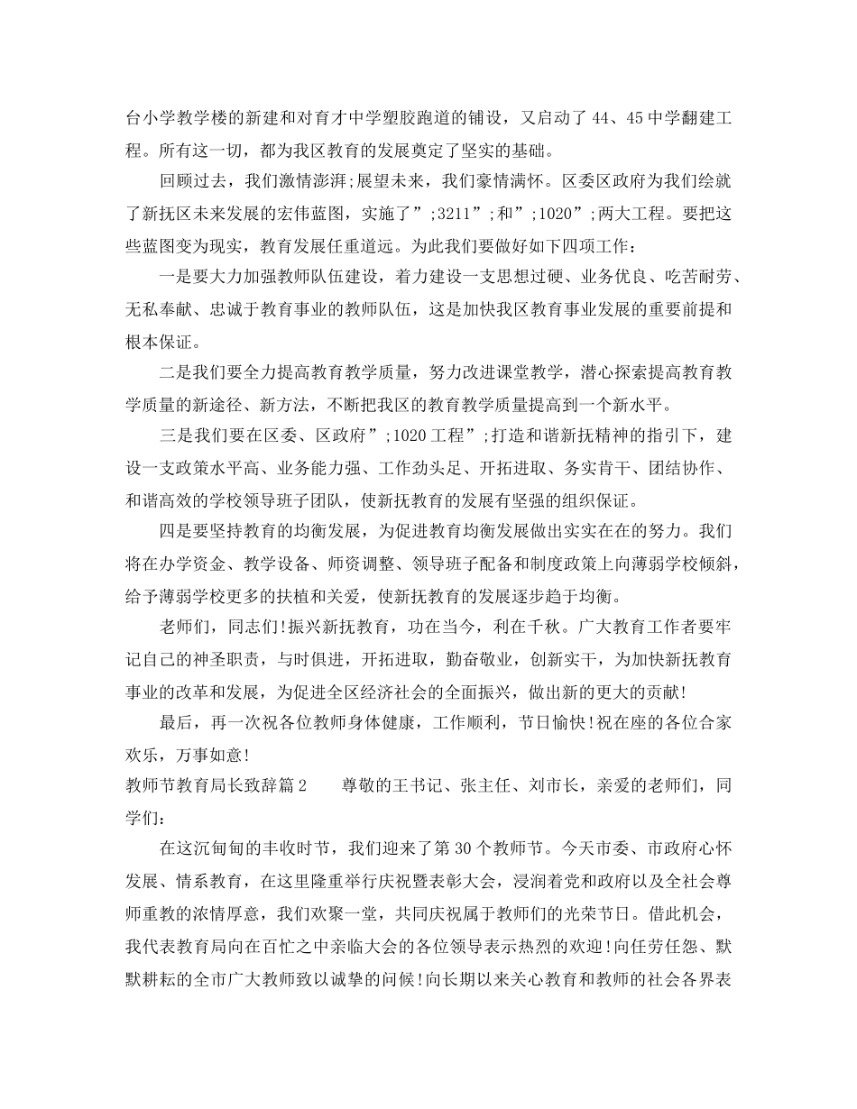 教师节长致辞 _第2页