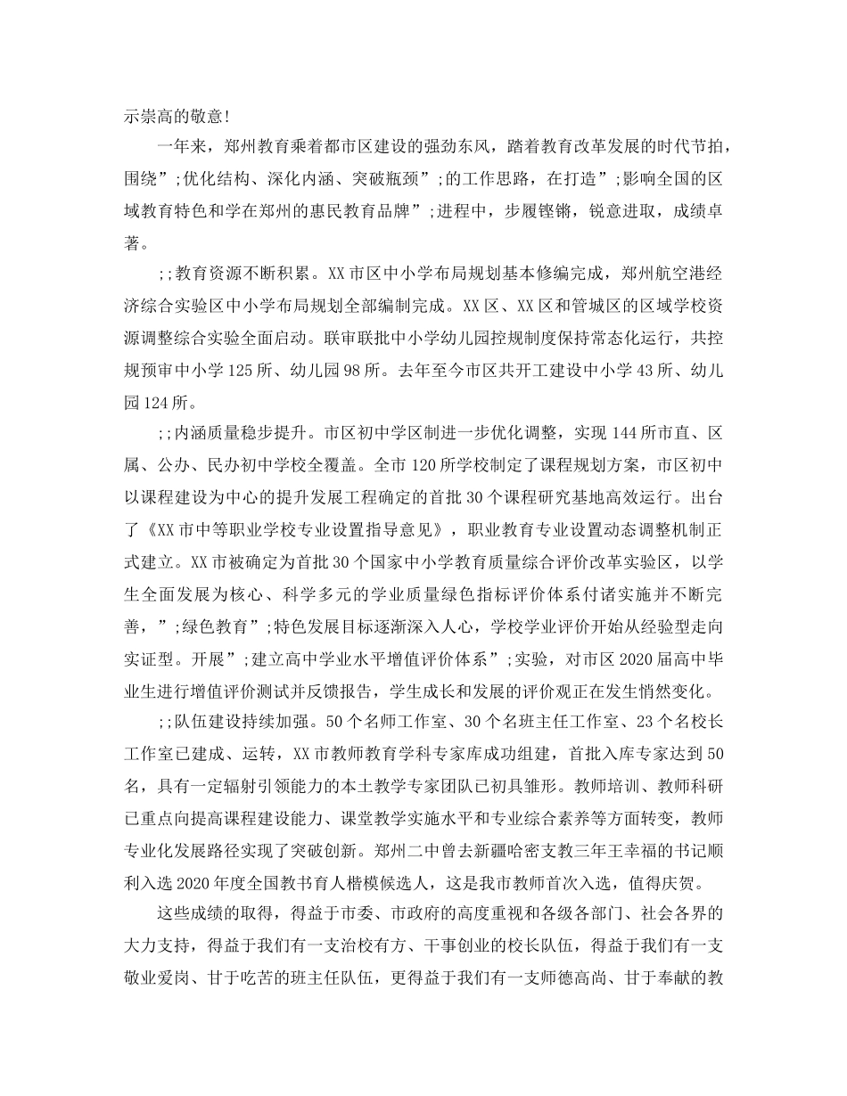 教师节长致辞 _第3页