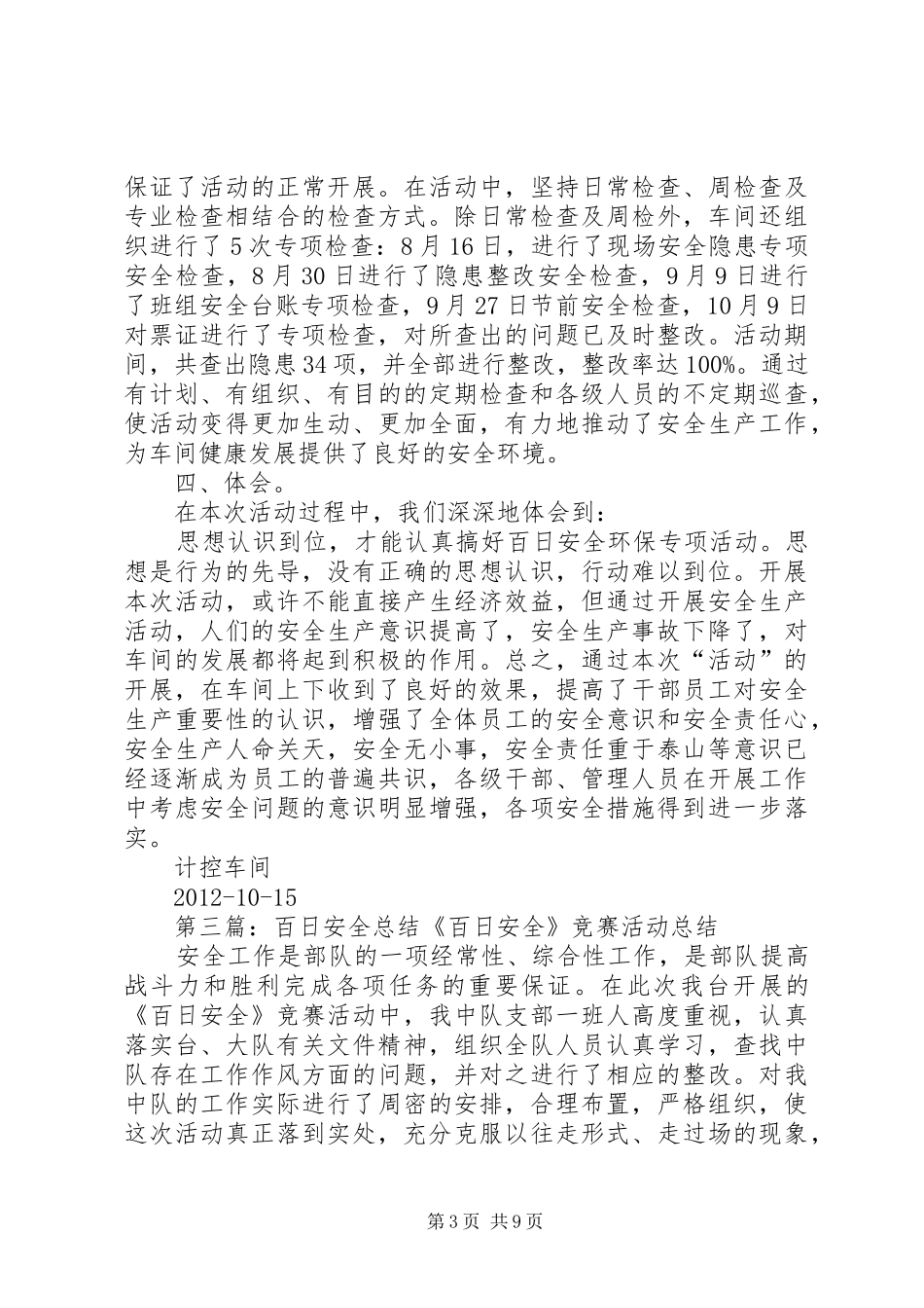 “百日安全”活动月总结_第3页