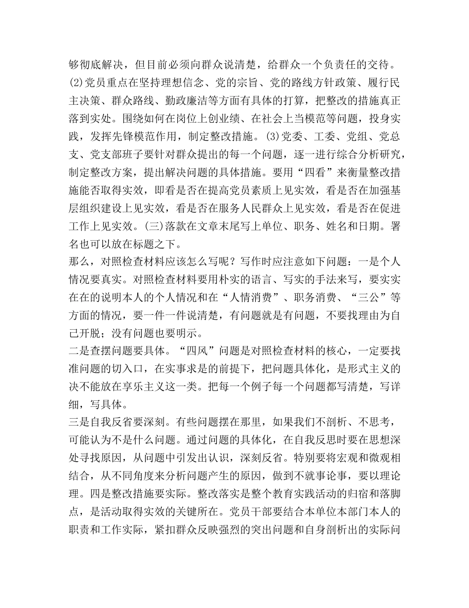 对照检查材料的写法 个人问题交代材料范文 _第2页
