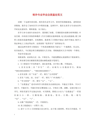 制冷专业毕业自我鉴定范文 