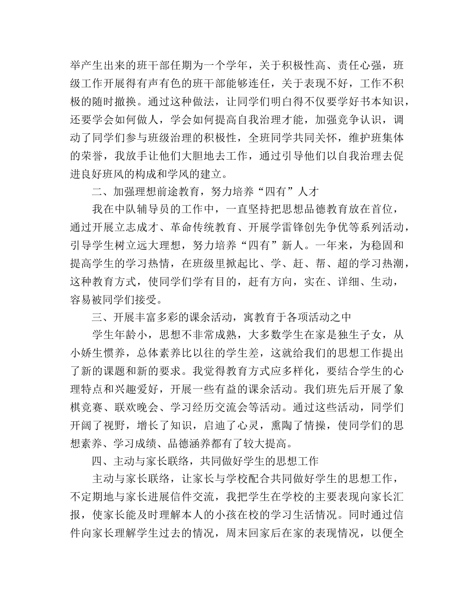 三年级少先队工作参考总结（通用） _第2页