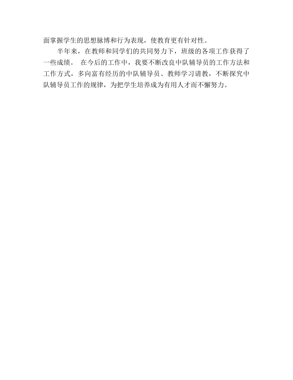 三年级少先队工作参考总结（通用） _第3页