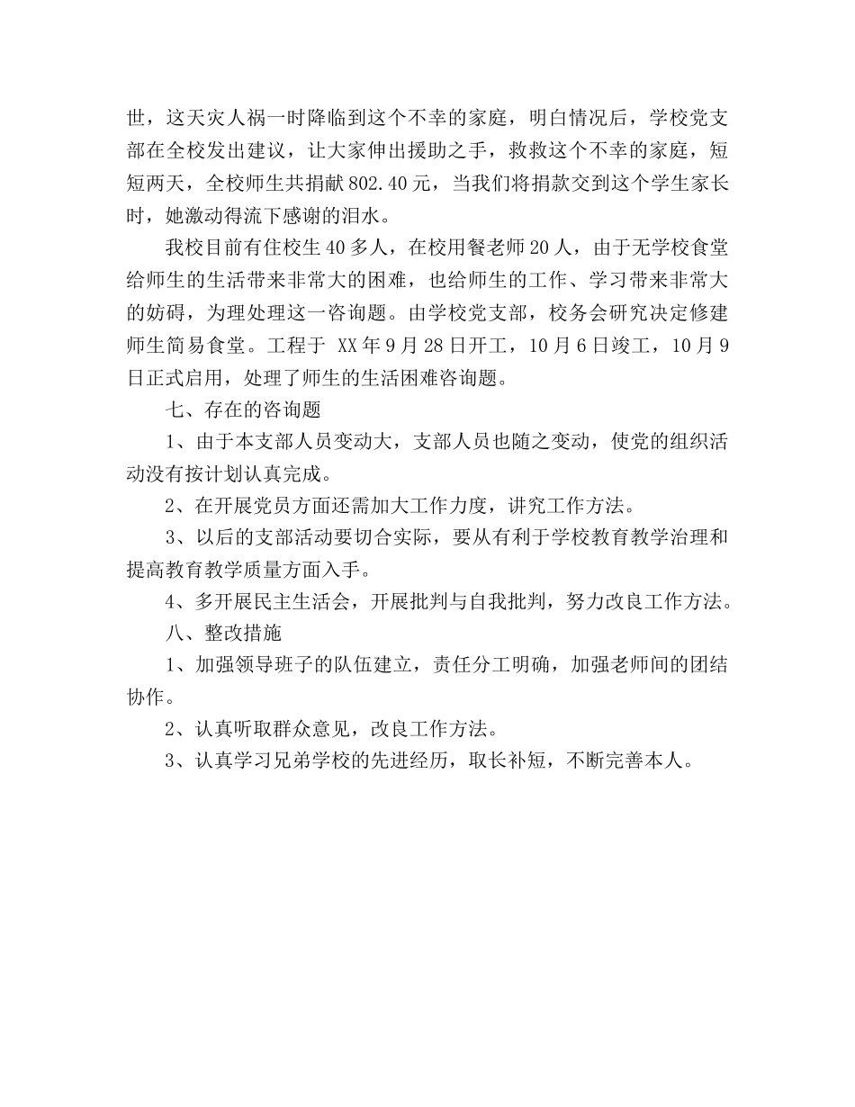 小学党支部年度工作参考总结（通用） _第3页