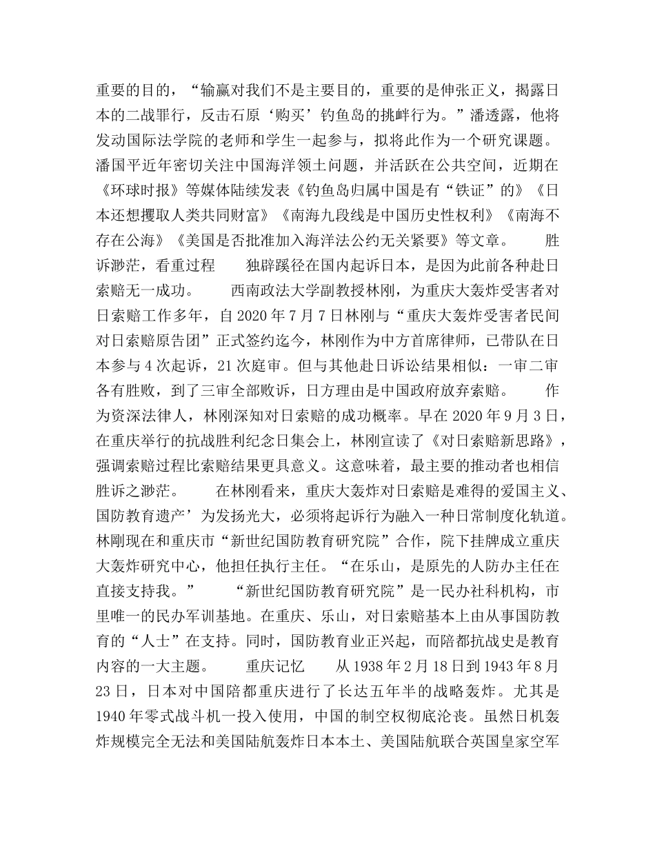 民间索赔团在本土起诉日本 _第2页