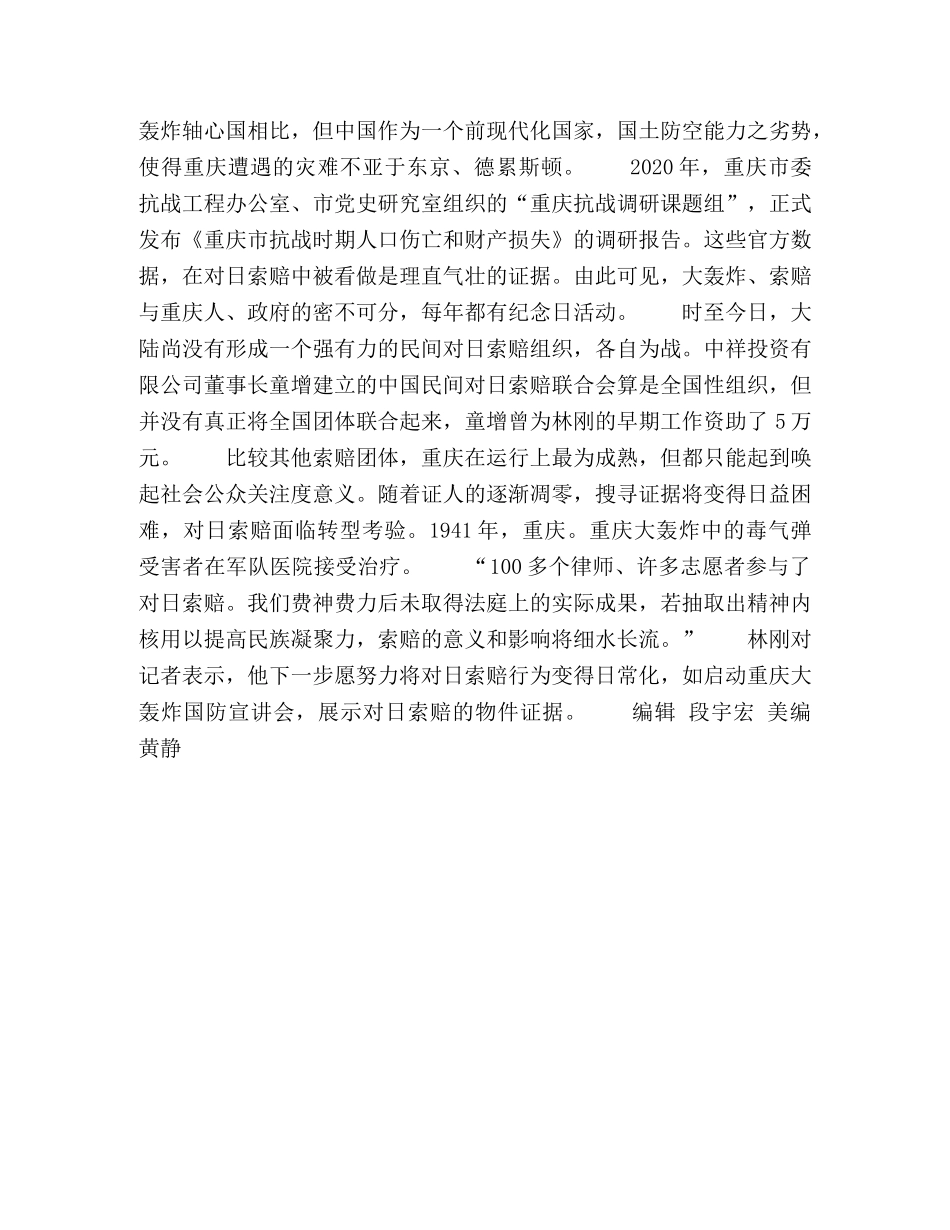 民间索赔团在本土起诉日本 _第3页