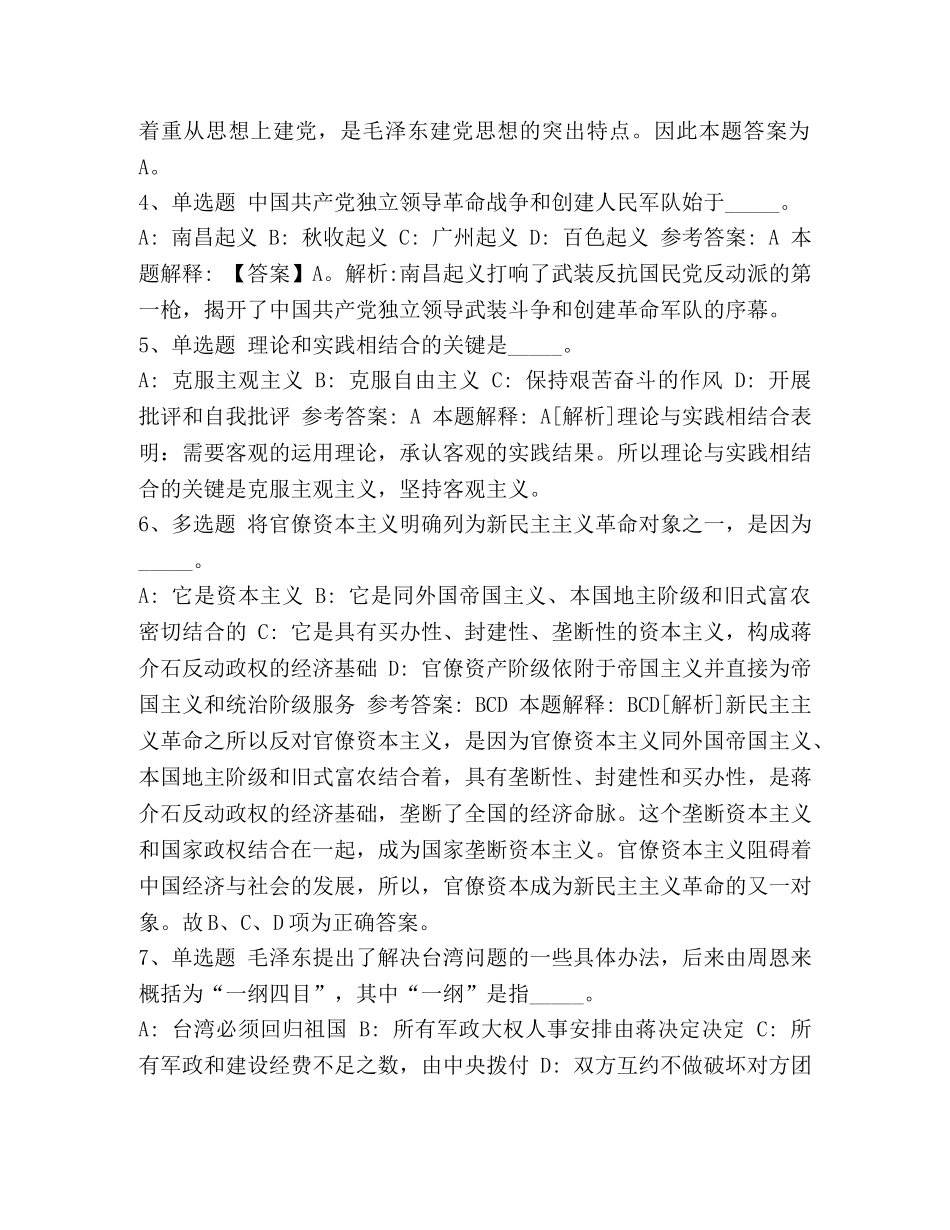 公共基础知识2024试卷【《公共基础知识》试题预测《毛概》2024】 _第2页