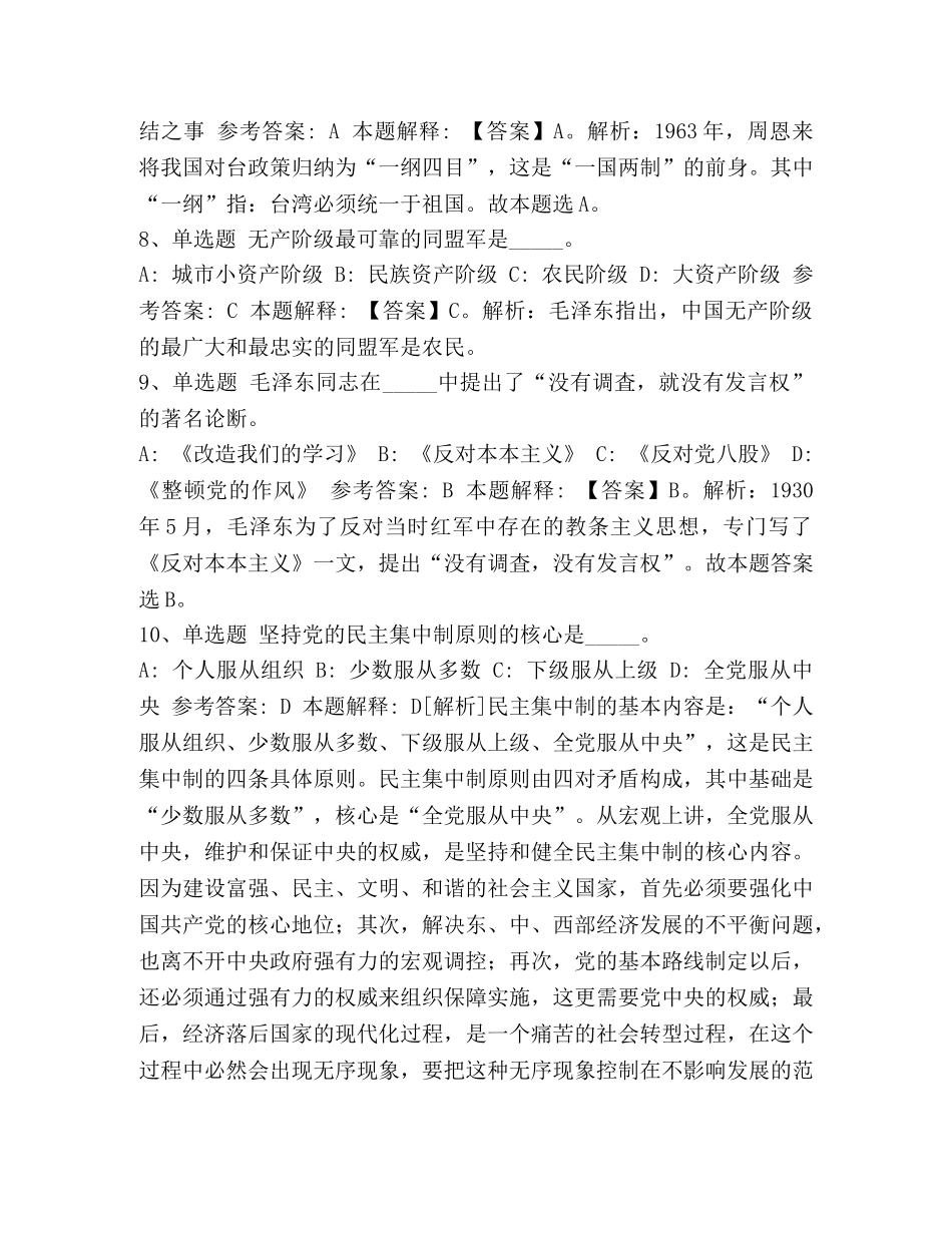 公共基础知识2024试卷【《公共基础知识》试题预测《毛概》2024】 _第3页