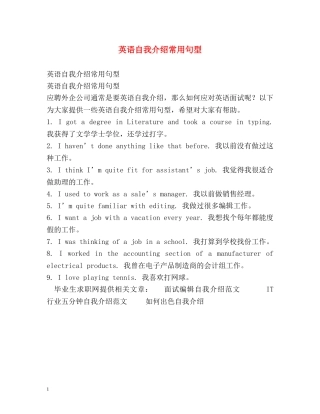 英语自我介绍常用句型 