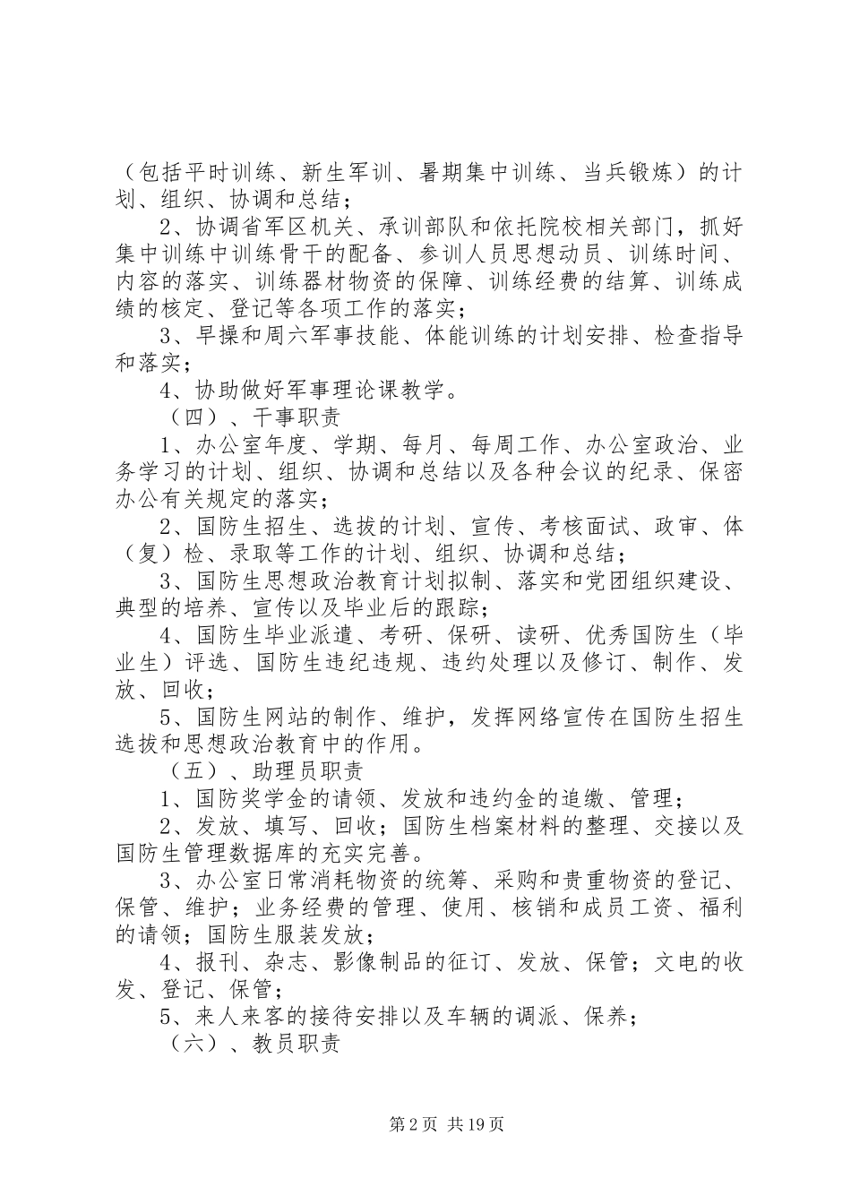 办公室日常管理制度(二篇)_第2页