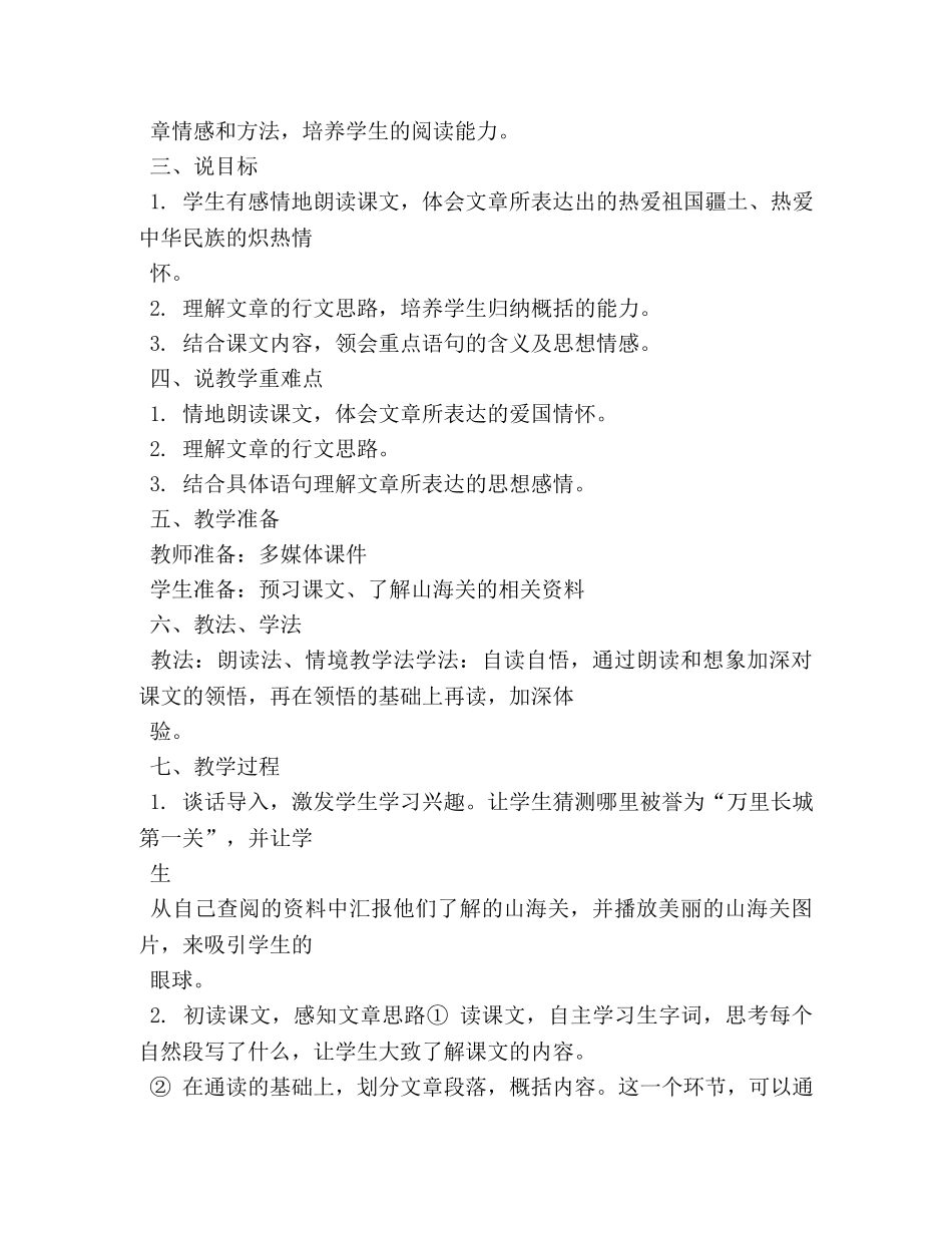 描写山海关的作文 _第2页