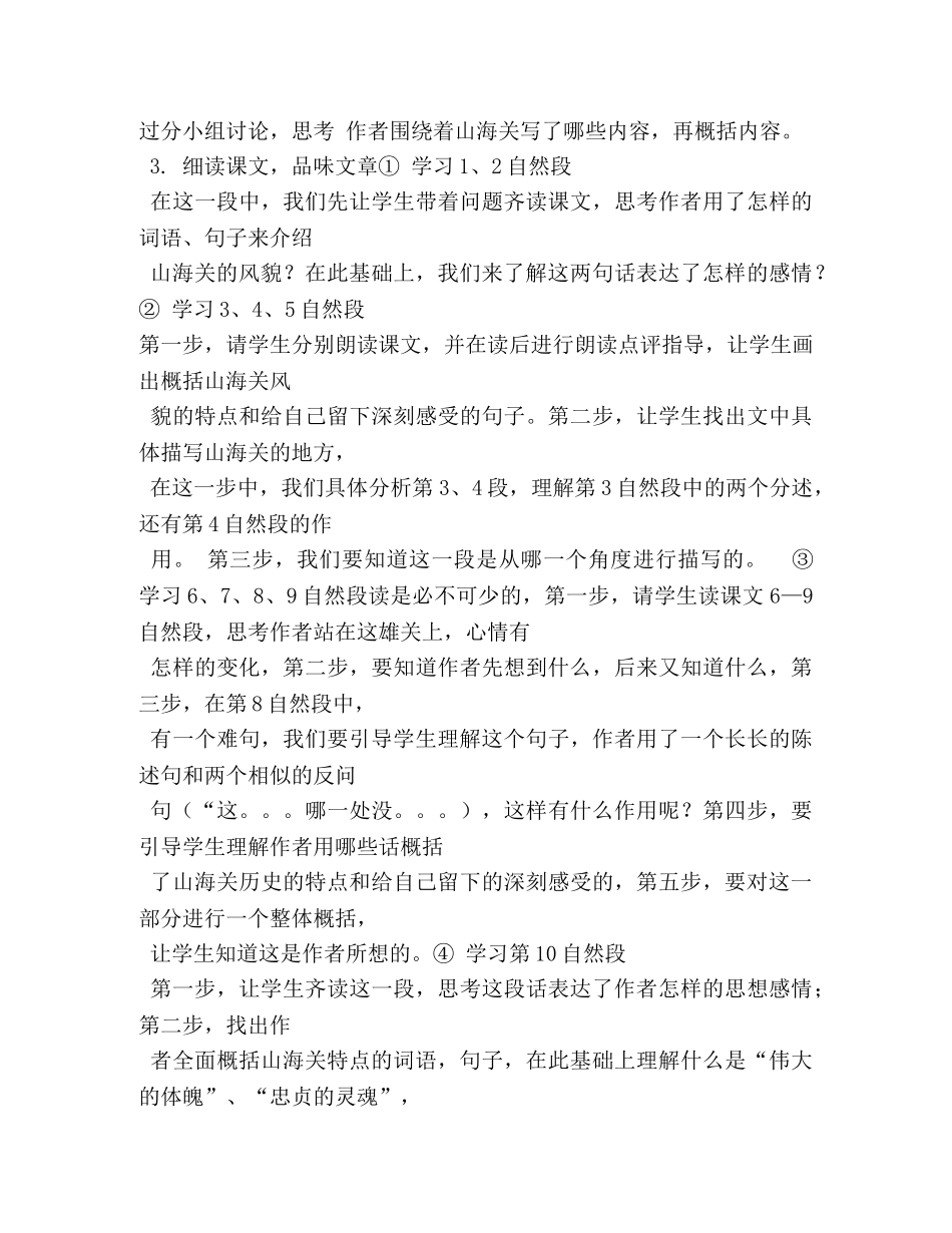 描写山海关的作文 _第3页