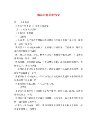 描写山海关的作文 