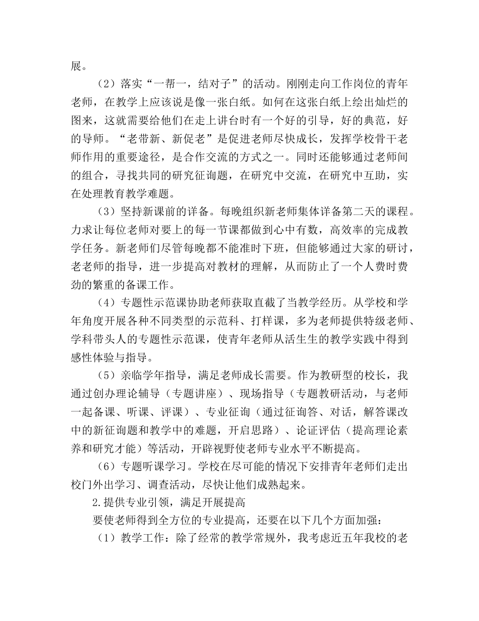 小学青年教师培养工作参考总结_0（通用） _第3页