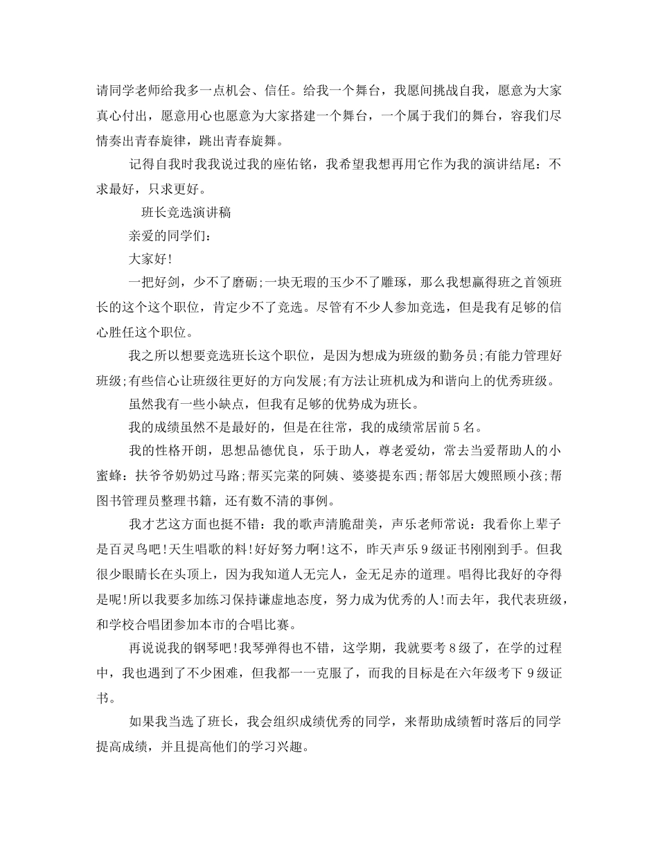 竞选班长发言稿700作文 _第2页