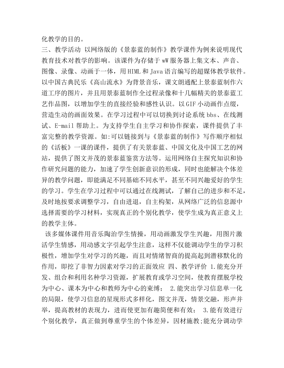 信息技术与学科融合的教学设计 _第2页