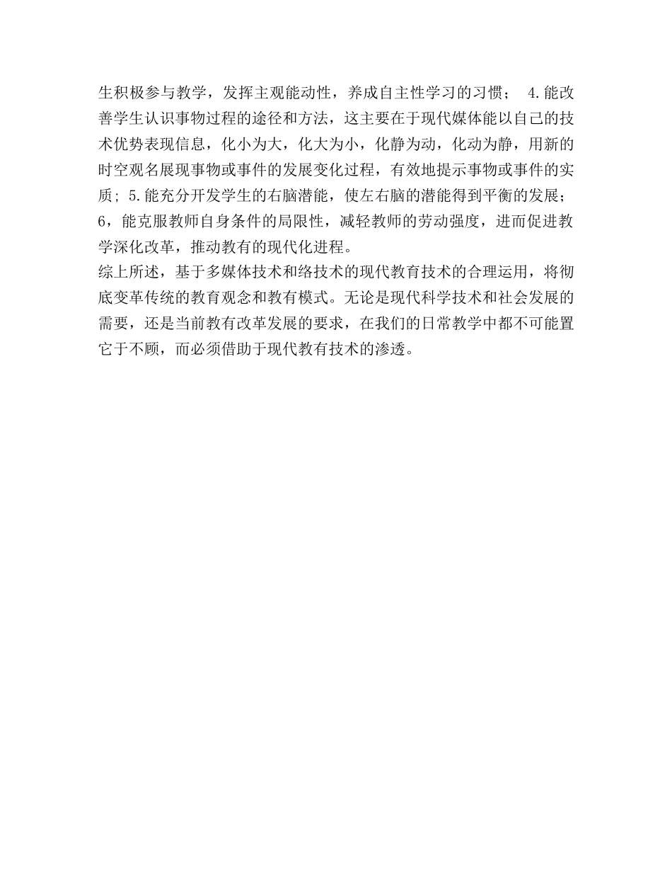 信息技术与学科融合的教学设计 _第3页