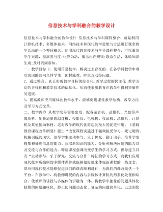 信息技术与学科融合的教学设计 