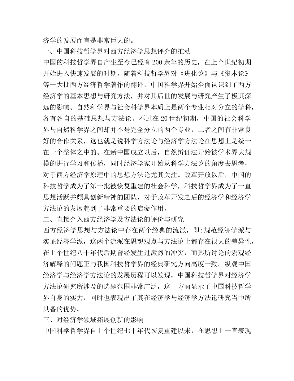 科技哲学界对经济学方法论的贡献 _第2页