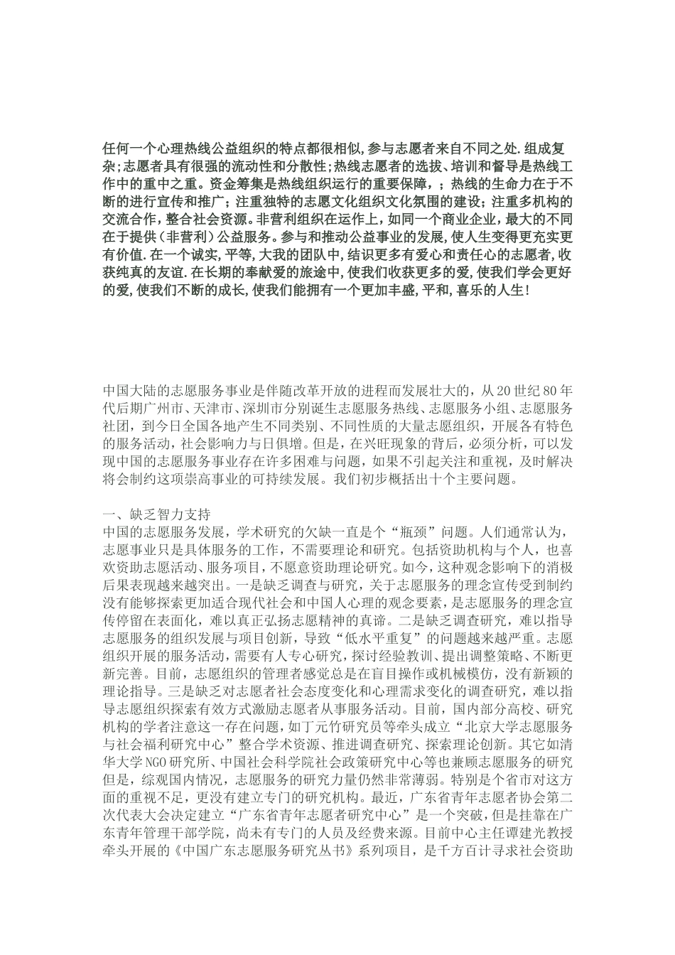 志愿者组织面临的十大问题_第1页