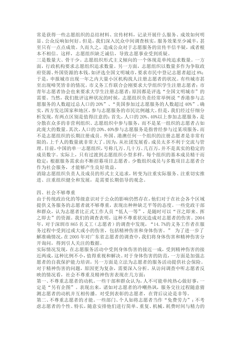 志愿者组织面临的十大问题_第3页