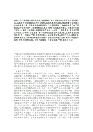 志愿者组织面临的十大问题