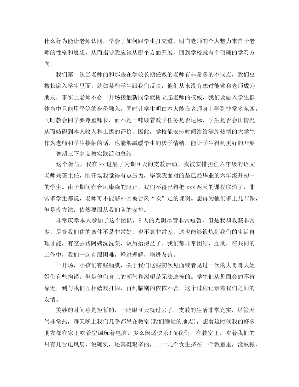 暑期三下乡支教实践活动参考总结 _第2页