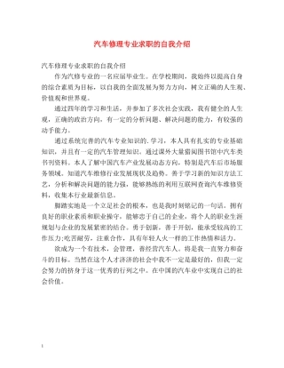 汽车修理专业求职的自我介绍 
