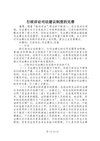 行政诉讼司法建议制度的完善