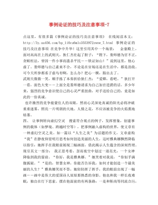 事例论证的技巧及注意事项-7 