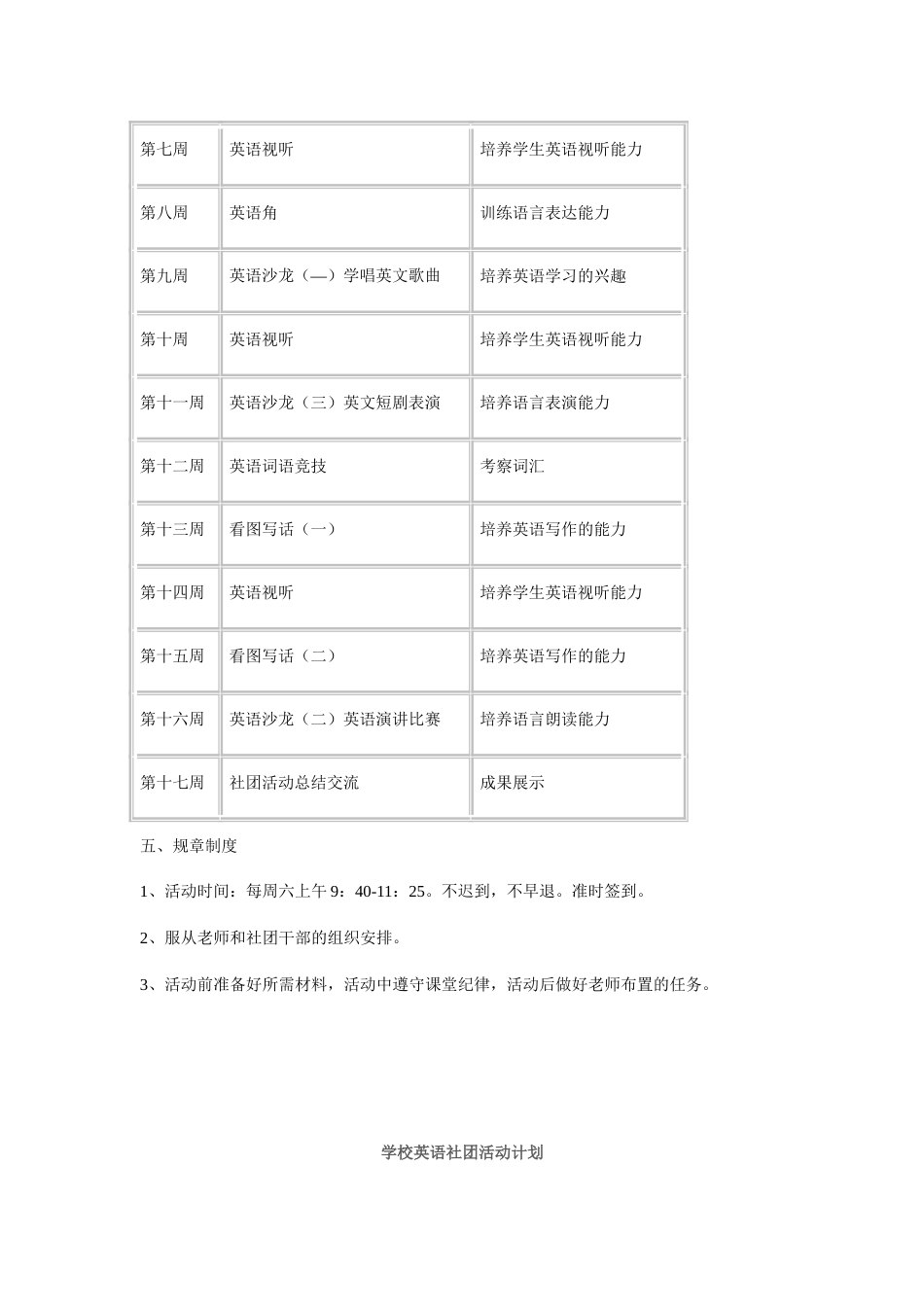 英语社团活动计划_第2页
