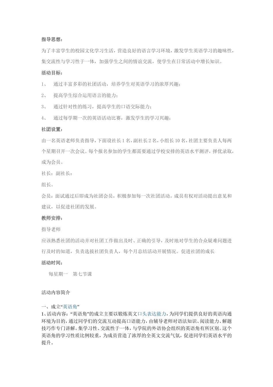英语社团活动计划_第3页