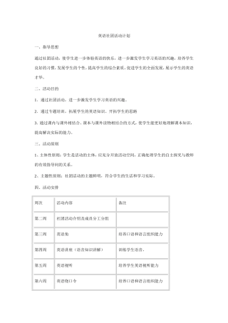 英语社团活动计划