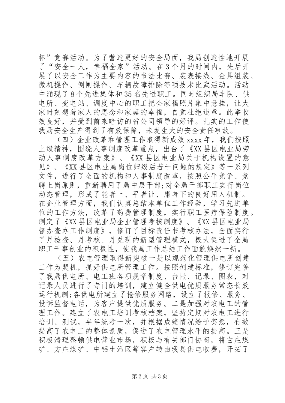 XX年县电力局工作总结范文_第2页