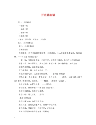 开水灶标语 