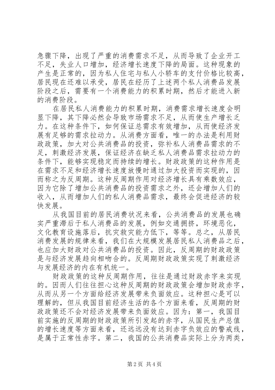 消费周期性与反周期的财政规章_第2页