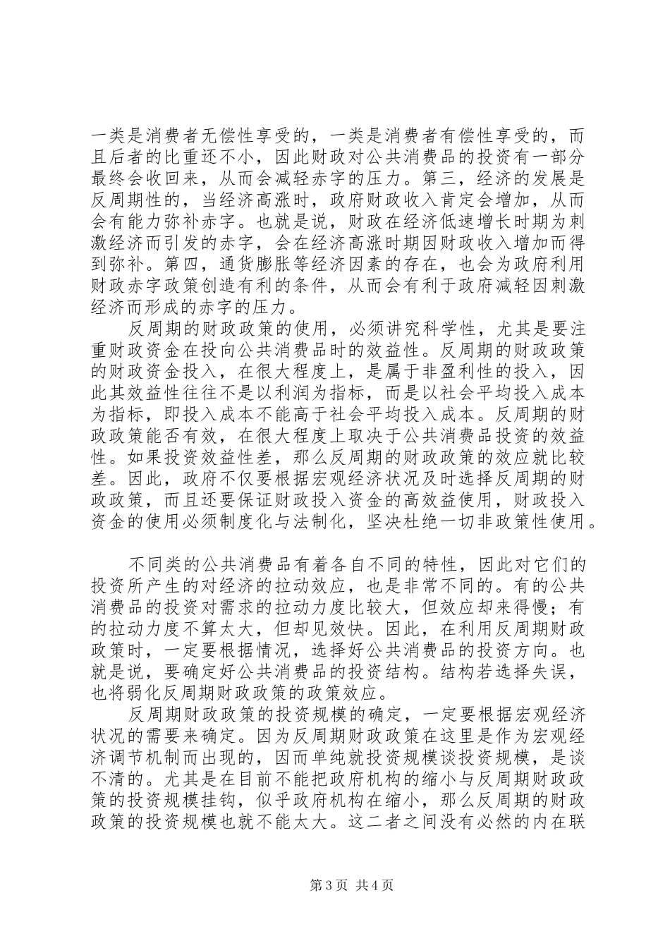 消费周期性与反周期的财政规章_第3页