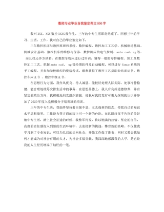 数控专业毕业自我鉴定范文550字 