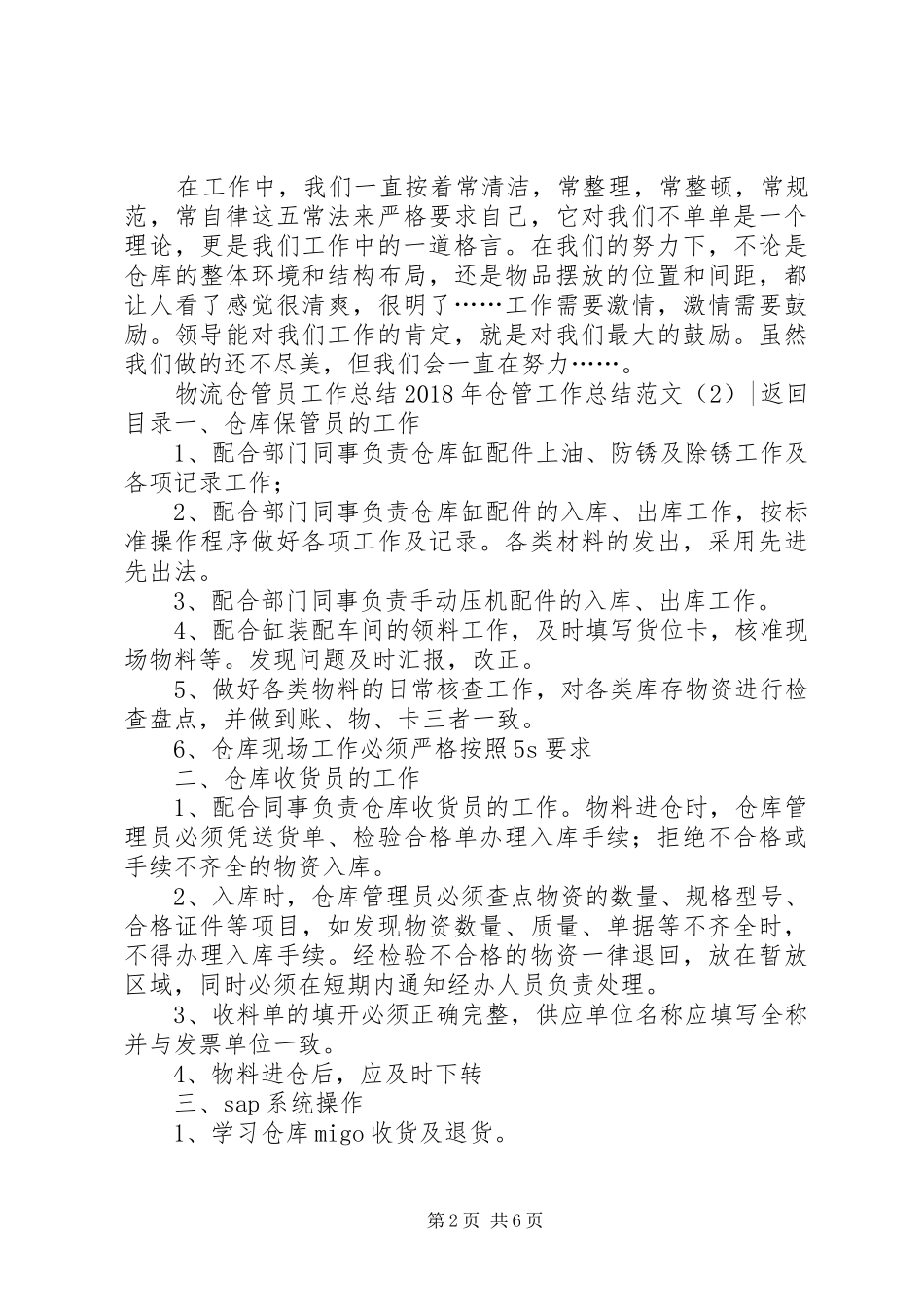 XX年仓管工作总结范文4篇_第2页