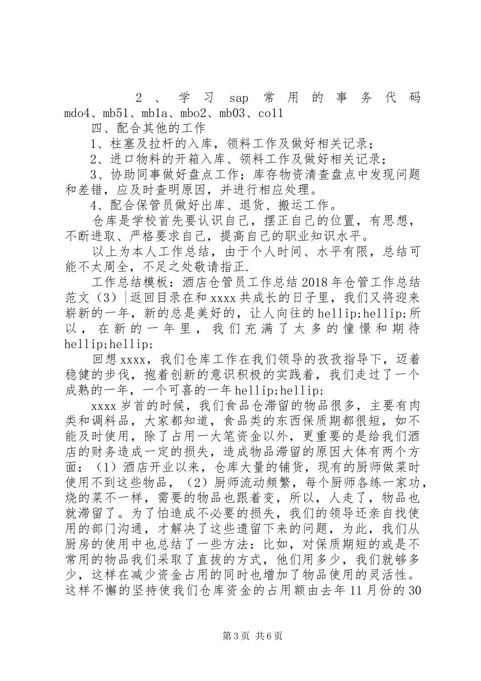 XX年仓管工作总结范文4篇_第3页