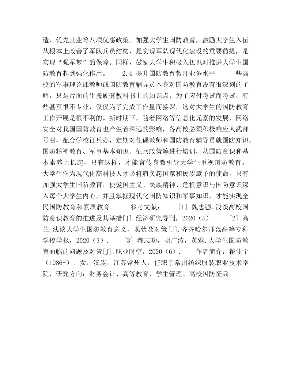 浅谈大学生国防教育面临的问题及有效途径 _第3页