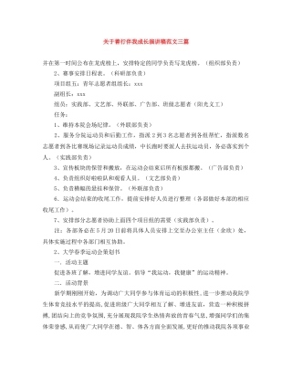 关于善行伴我成长演讲稿范文三篇 