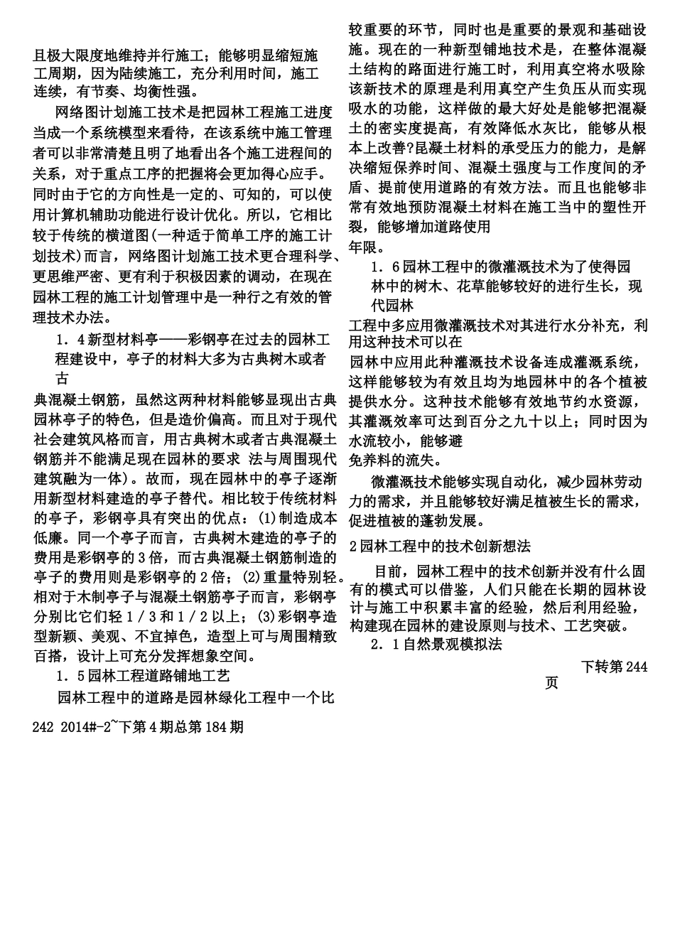 学术研究-ChinaScience新技术、新工艺在园林工程中的应用分析_第2页