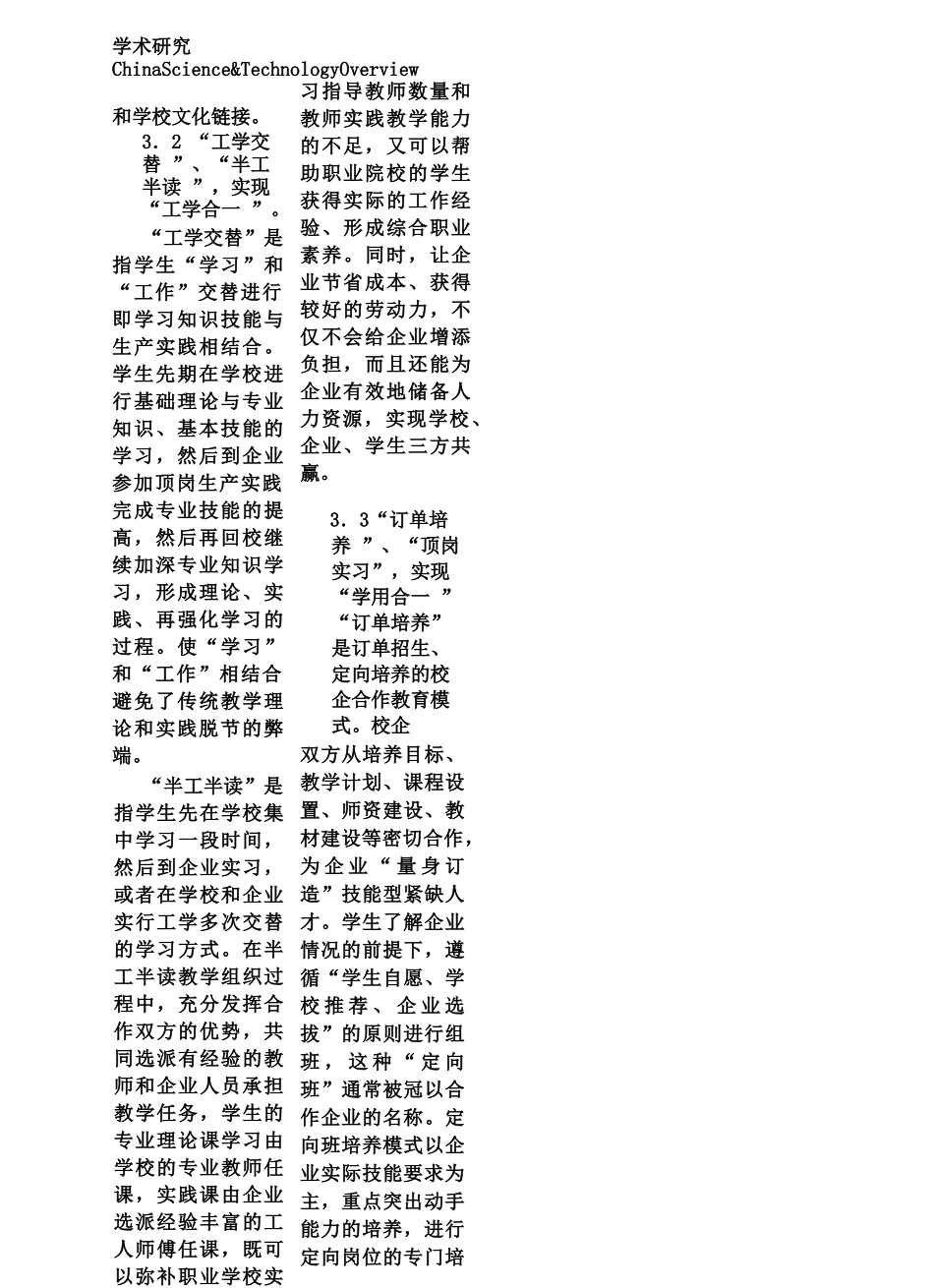 学术研究-ChinaScience新技术、新工艺在园林工程中的应用分析_第3页