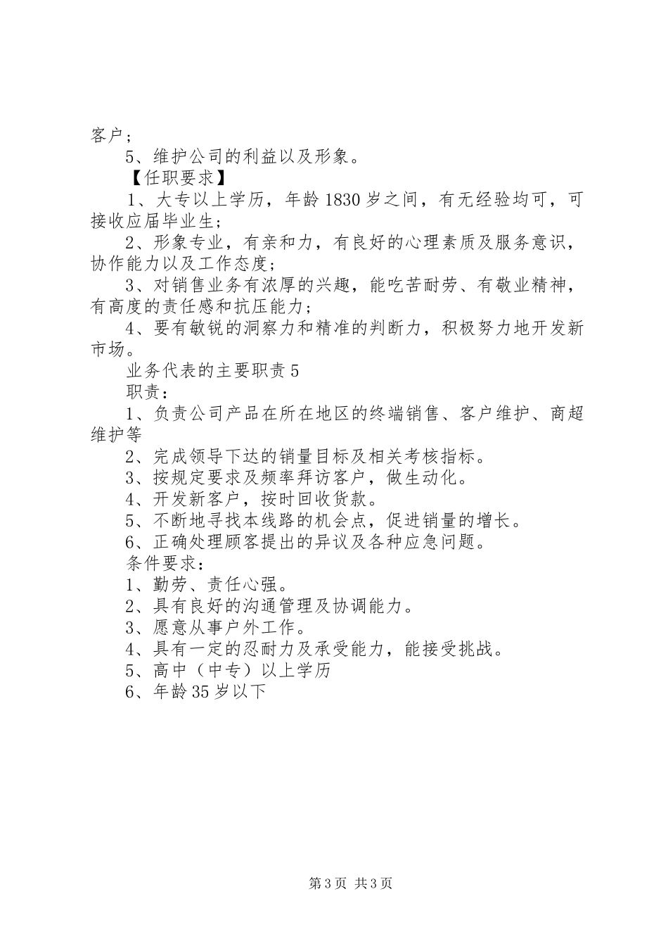 业务代表的主要职责_第3页