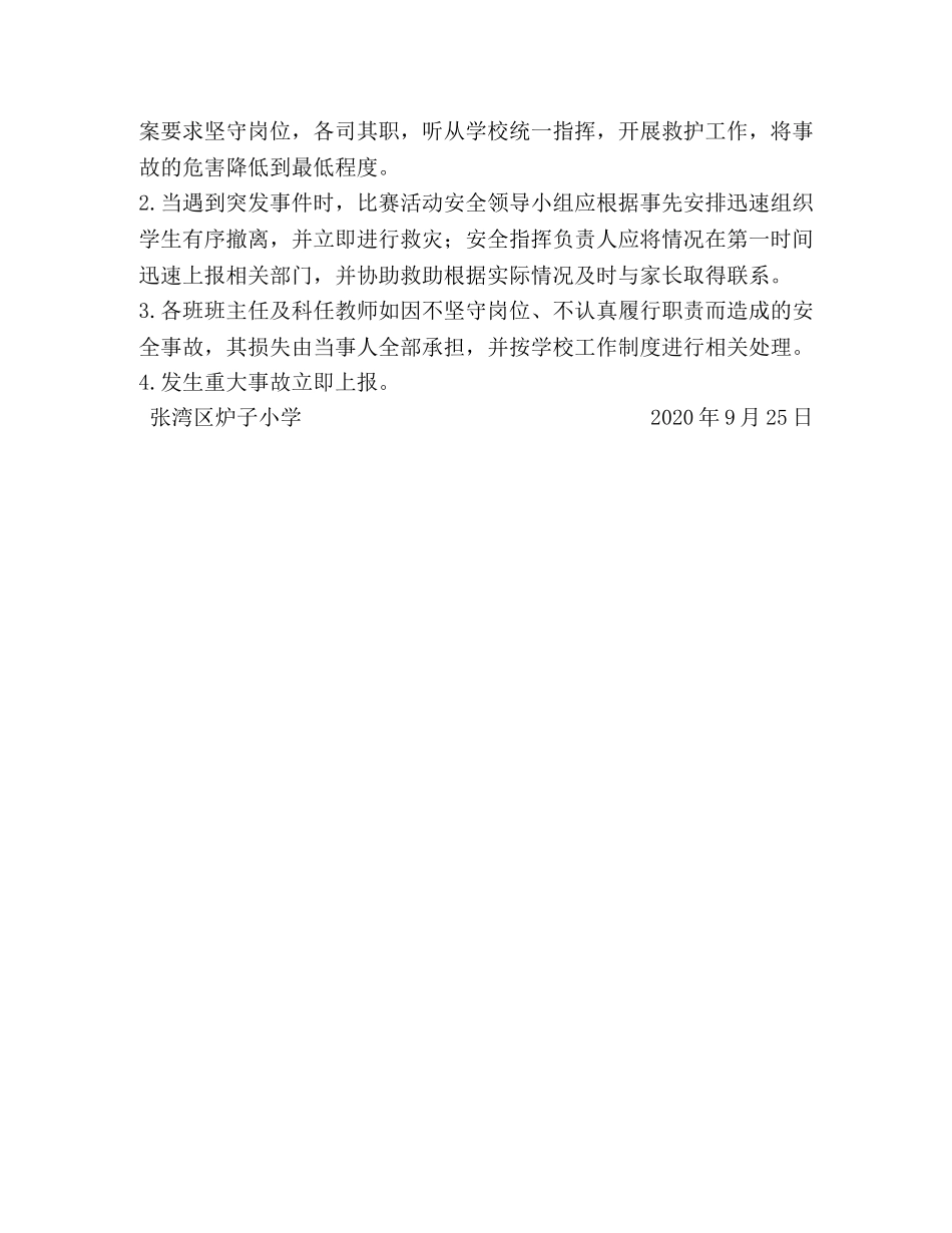 炉子小学2024年“庆十一”合唱比赛安全预案 _第2页