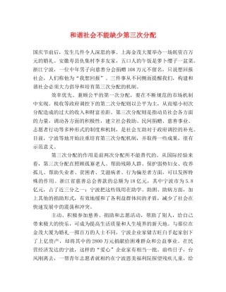 和谐社会不能缺少第三次分配 