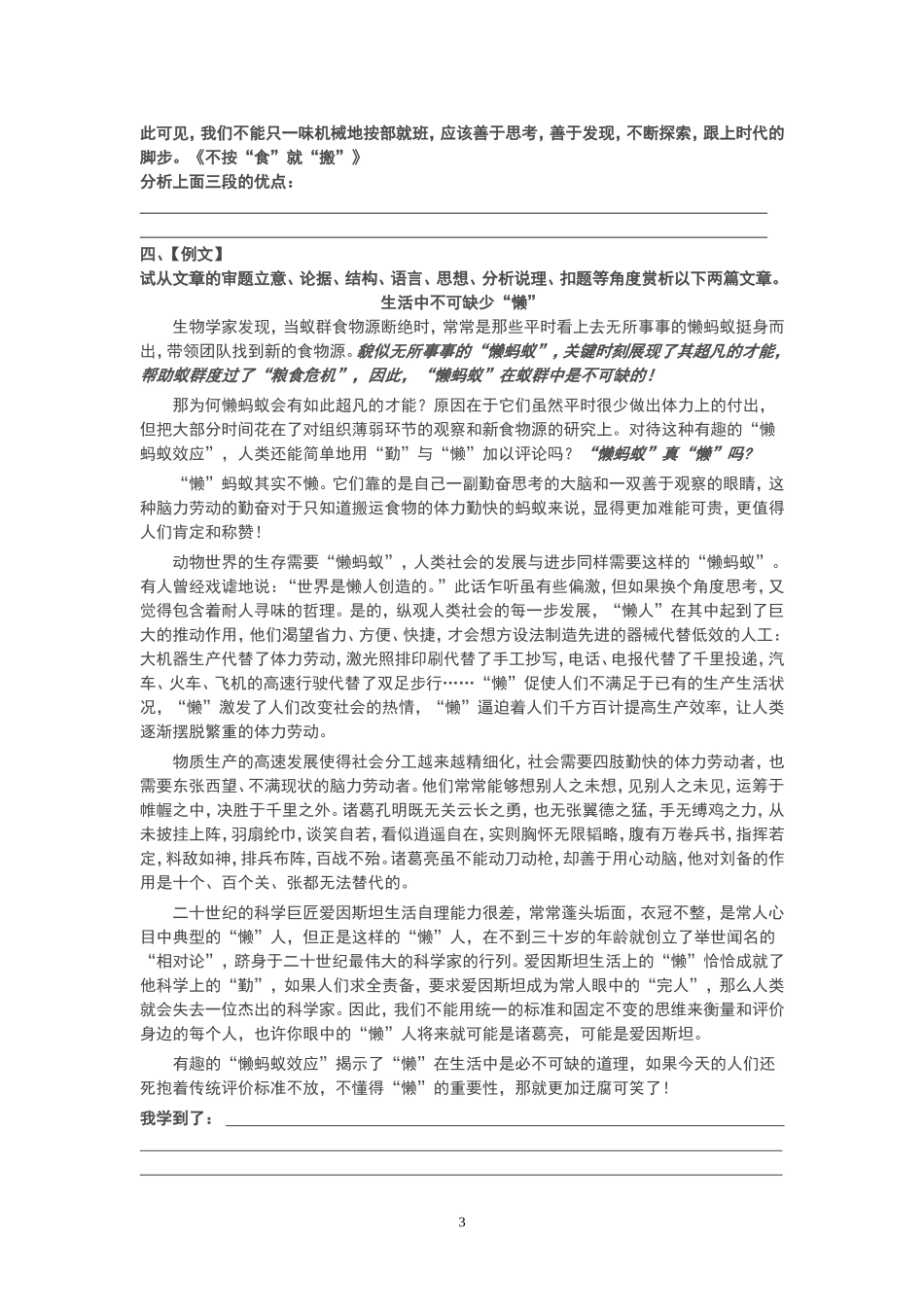 新材料作文“懒蚂蚁效应”写作指导及范文_第3页