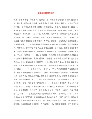 竟聘演讲稿写作技巧 